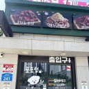 샵소갈비살 | 의정부 고산동 맛집 소갈비살 담가화로구이 고산점 후기