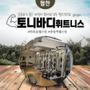 토니바디 휘트니스 | 여성들도 많이 이용하는 중랑역헬스장 토니바디휘트니스 운동후기
