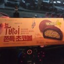 GS25 광주금남로점 | GS25 편의점 신상 두바이 쫀득초코볼 기대했다가 충격 후기