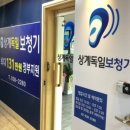 상계독일보청기 이미지