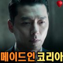케미코리아 | 메이드인코리아 해석 결말 평점 후기, 낡은 시계가 반복적으로 나오는 이유