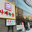 신도림맛집, 초벌후 직접 구워주는 돼지고기 맛집🥩 [사계녹돈] 후기