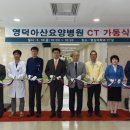 영덕아산병원 경북신문