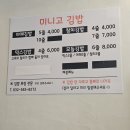 미니고김밥