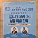 유아 창의&논리영재수학 | ✏️ 아담리즈수학 온라인 학부모 설명회 후기! 이신동 교수님 직강 + 2026년 2차 설명회