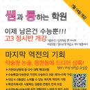 쌤과통하는학원