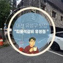 유성 | 대전맛집 유성구맛집 띠울석갈비 유성점 내돈내산 후기