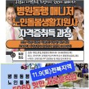 노인돌봄지도사 양성과정 이미지