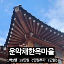 운악채한옥마을14 이미지