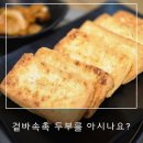 은평구두부맛집 [백년두부촌] 맛있는 점심 한끼 후기