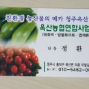 옥산농협 이미지