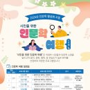 평생학습원 대강당 | 영화에서 배우는 인문학 영화로 알아보는 한 사람의 영향력 의정부시민을 위한 인문학 여행 2회차 후기