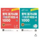 토익문제집 추천햐주라! 목표는 800 이미지