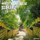 범어사역 3번출구 | 부산 부처님오신날 범어사 입장료 셔틀버스 등나무꽃 청련암