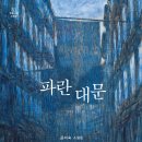 파란대문
