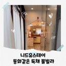 스테이도토리