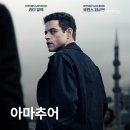 영화 아마추어(2025) 액션보다 두뇌로 싸우는 첩보 스릴러 영화정보 및 후기