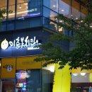 이춘봉 인생치킨 부산신호점