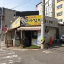 엉터리꼬마김밥 - 부평구 부흥로327번길 20 | 엉터리꼬마김밥