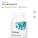 아이허브 iHerb 3가지 직구후기 : 쏜리서치 비타민B, 닥터스베스트 마그네슘, CGN 캘리포니아골드...