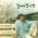 꽃피는 봄이 오면 이미지