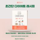 우리맛손두부 | [공지] 초간단 다이어트 레시피 전자책 출간_ 25kg감량 살 빠지는 다이어트 레시피_봄날코치