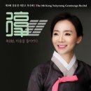 강유경 거문고 독주회 [復 ; 마음을 돌이키다] 이미지