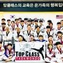 탑 영어 태권도 이미지