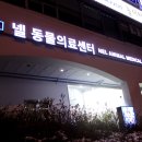 부여동물병원 이미지