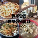 판부화덕피자 이미지