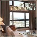 [여수 웅천 숙소] &#34; 어반스테이 여수웅천 &#34; 프리미어 스위트 로프 찐 후기
