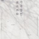 2025 가곡열전 이미지