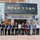 차탄4리 마을회관 포천신문