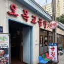 막창더하기곱창 | [오목교 맛집 고기집 오목교 곱창] N번째 재방문하는 애정하는 맛집