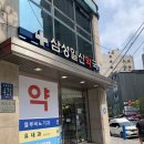 삼성일신약국 이미지