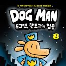 도그맨 이미지