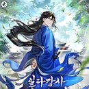 백역천 | 간짜장 - 일타강사 백사부 잼