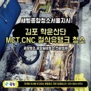 산단자동차정비 주식회사 | 김포 학운산단 CNC·MCT 설비 절삭유탱크 분해청소 후기, 정밀가공 품질은 설비 관리에서 시작됩니다