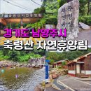 축령산 자연휴양림 계곡 물놀이장 제1주차장 위치 이미지