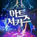 판화를 활용한 나만의 LED 쿠션 만들기 | 제주도 가족여행 필수코스! 감동과 환상의 뮤지컬 &lt;아트서커스&gt; 완벽 후기