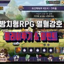 (주)장백산업 | 무협 모바일게임 열혈강호 : 방치형 RPG 플레이 후기 &amp; 이벤트