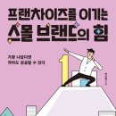 [팜파스] 프랜차이즈를 이기는 스몰 브랜드의 힘 이미지