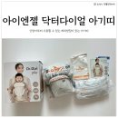 플러스세탁 | 신생아아기띠 아이엔젤 닥터다이얼 플러스 올인원 아기띠 애쉬베이지 언박싱 후기(세탁방법)