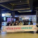 용신행복한홈스쿨 지역아동센터 | 안산시 본오2동 통장협의회, 관내 초등학생과 함께하는 생활문화 체험 추진