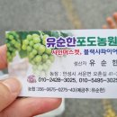 유순한포도농원