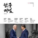 KIC문화연구원 | <한중저널> 2023년 겨울호(제18호)발간