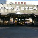 교동면옥 이미지