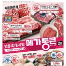 롯데쇼핑(주)롯데마트장유점 | 1년에 딱 두번 터짐🔥 롯데마트 메가통큰 4월 세일 핵심 총정리 (삼겹살 990원)