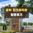 K.O GYM | 클락어학연수 토크(TALK)어학원 뉴캠퍼스 방문후기 - 대구유학원