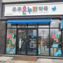 우두온누리약국 이미지